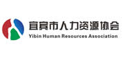 宜宾市人力资源协会